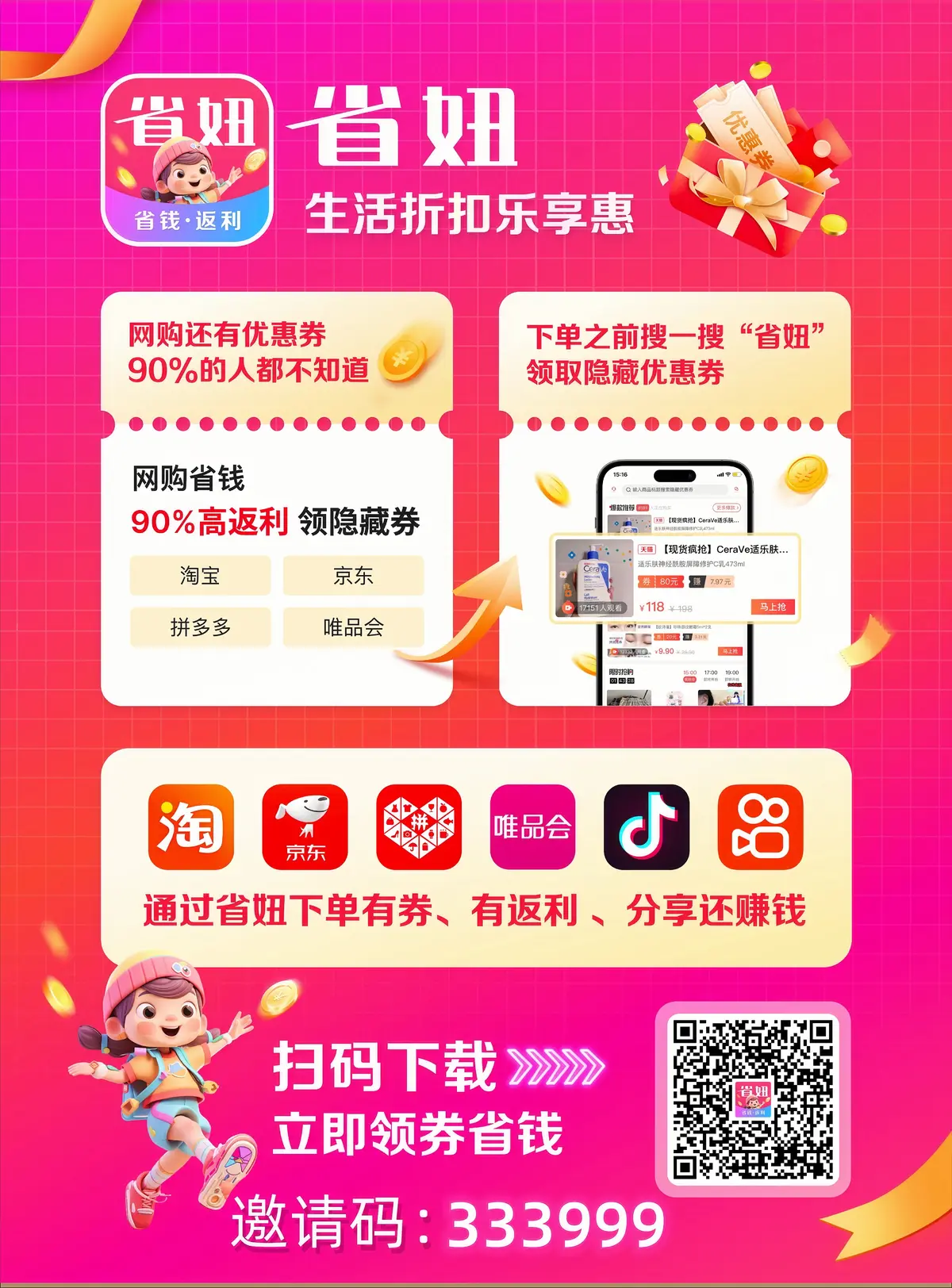 省妞app,拼多多无门槛优惠券红包如何领取?(3) 省妞app,拼多多无门槛优惠券红包如何领取?(3)