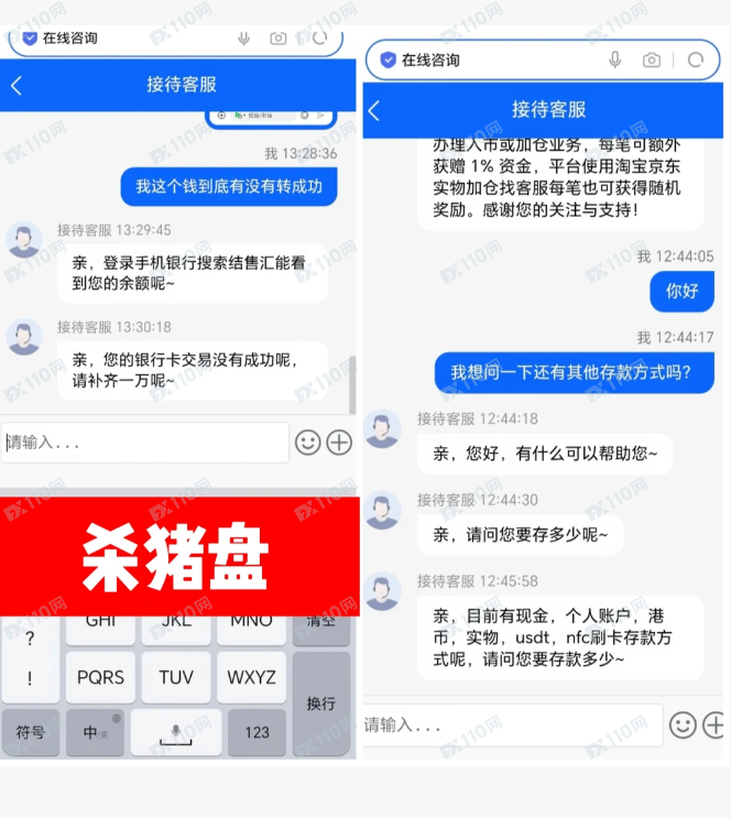 曝光万洲金业杀猪盘，投入的资金全石沉大海！(3)