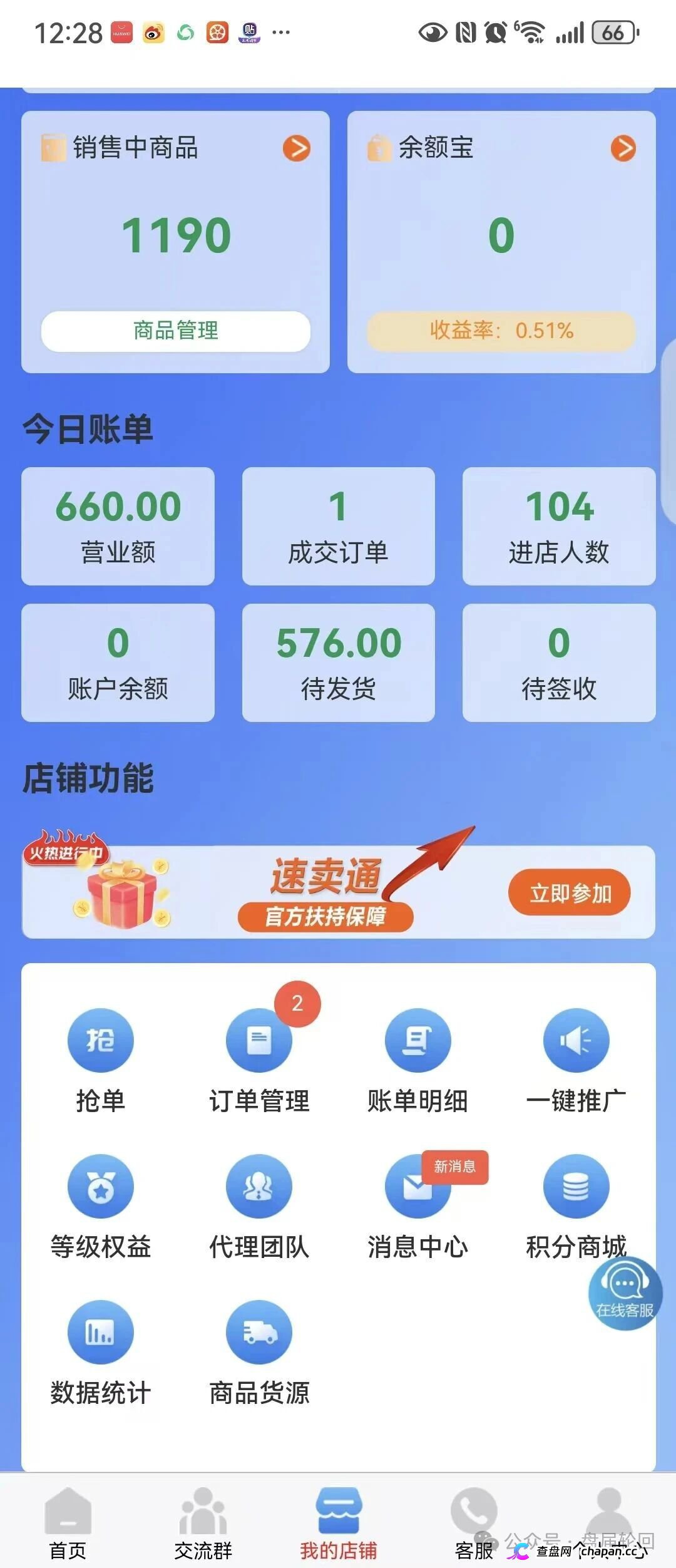 刷单盘换皮｜香港盛达互联：88元入驻TikTok“一件代发”？垫付从100涨到1万，不交钱就扣光本金(3)