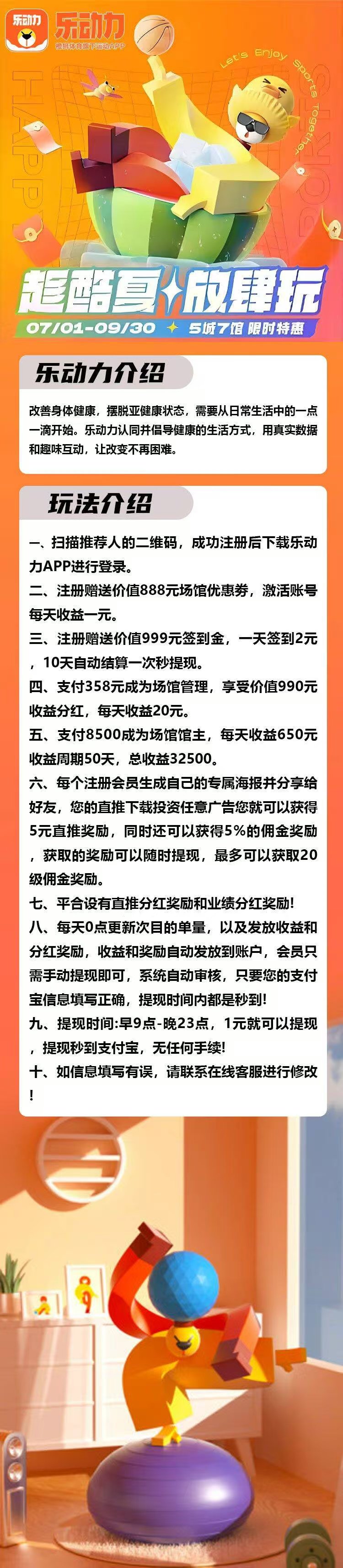 乐动力首码对接：健身房门票分红躺赚攻略，轻松月入过万(3)