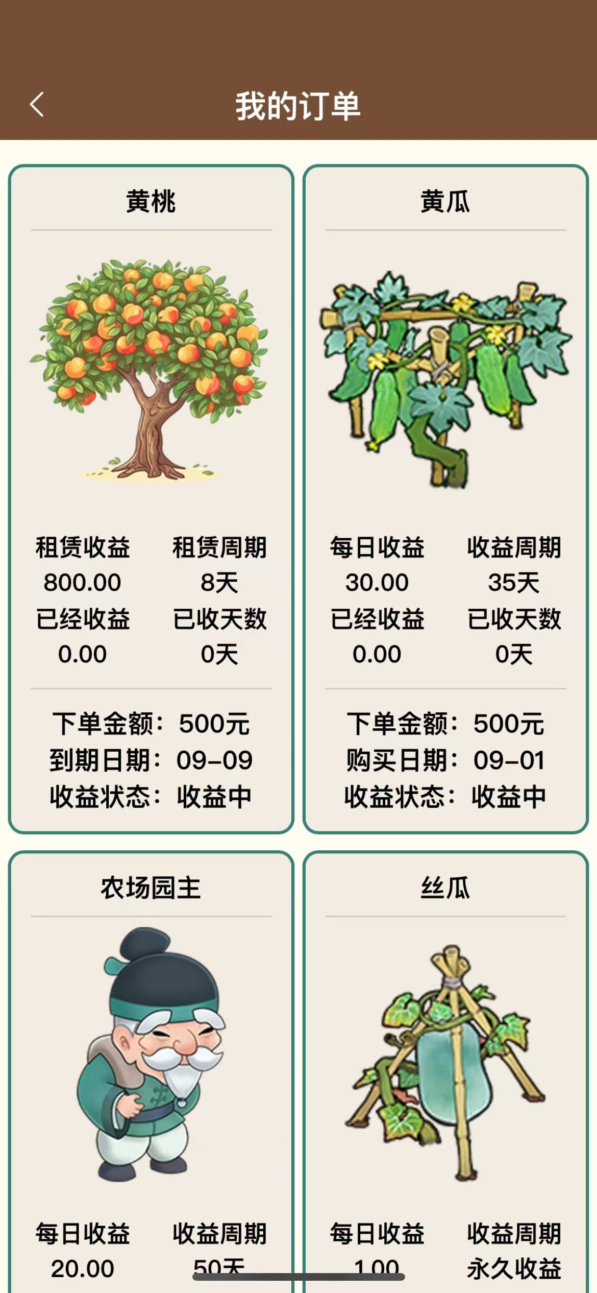 田园乐收首码，注册奖励，保底收益高，无广告，今年大盘(3)