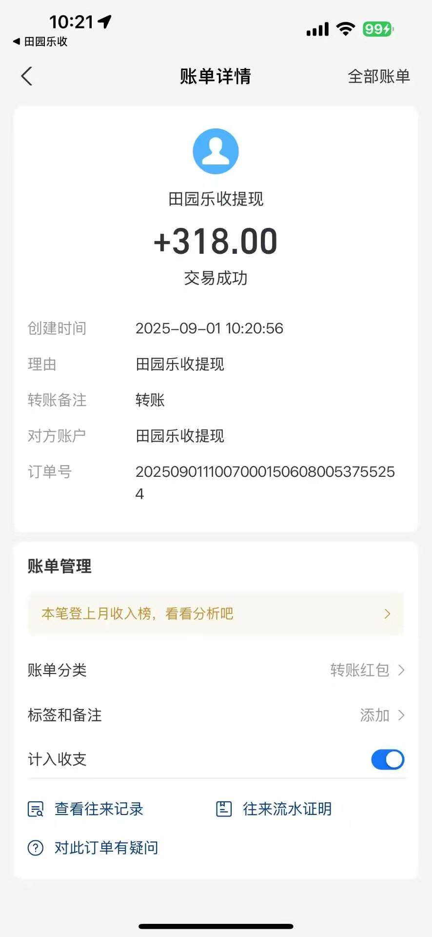 田园乐收首码，注册奖励，保底收益高，无广告，今年大盘(4)