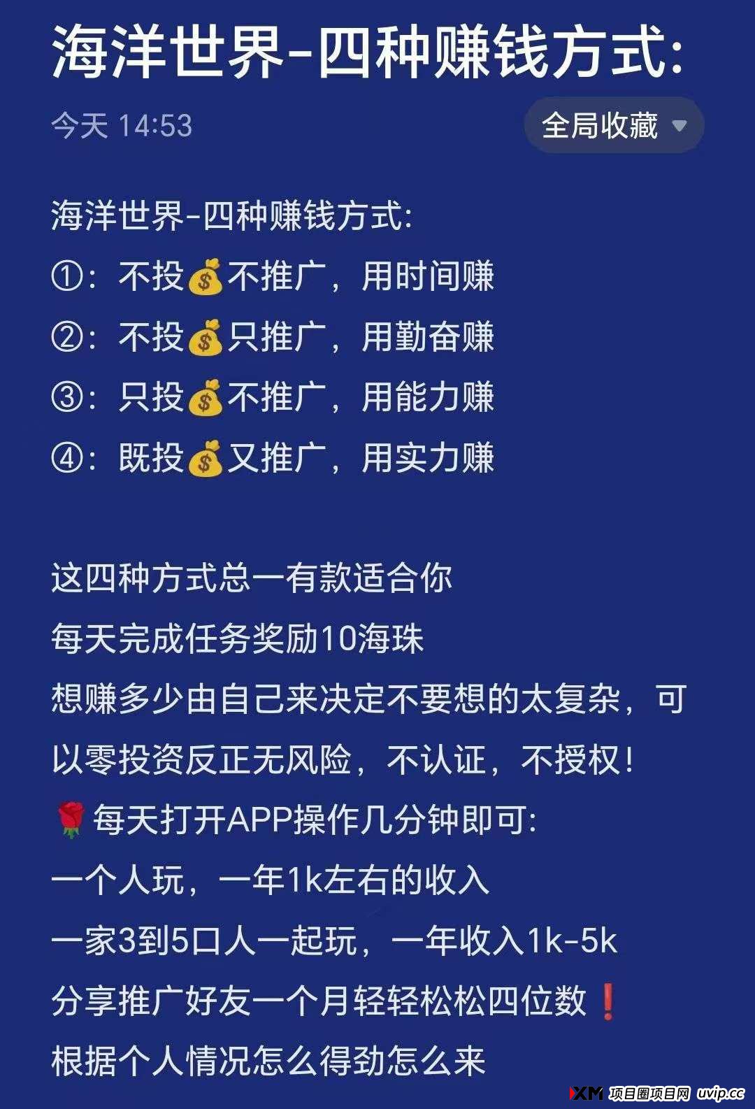 海洋世界APP：即将火热来袭，打造全新赚米体系，提前布局上线直接吃肉！(4)