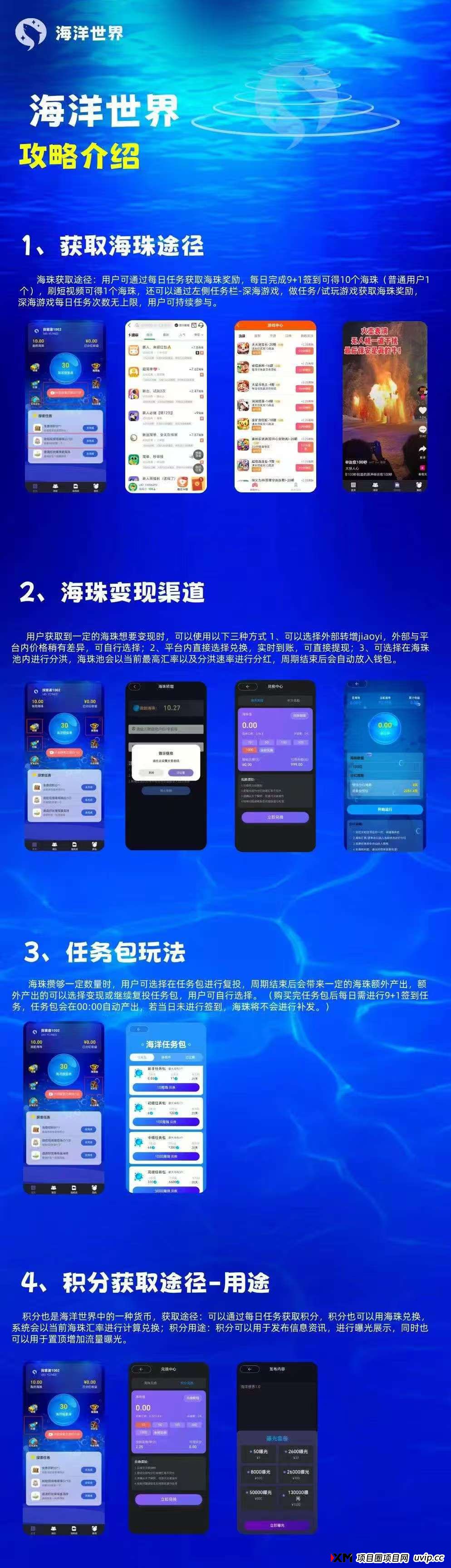 海洋世界APP：即将火热来袭，打造全新赚米体系，提前布局上线直接吃肉！(6)