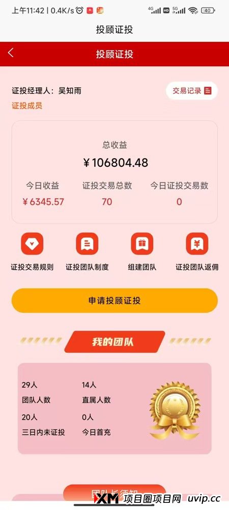 证投私募股票，带团队赢收益：周薪 10 万 +，佣金周结，为你搭台！