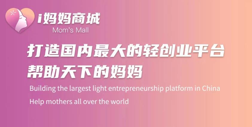 i妈妈商城：零投入看广告赚米，抖音矩阵+团队滑落轻松月入百万！