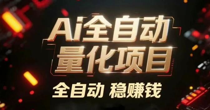 灵智Neuro智能量化AI机器人，月化15%，每天自动赚美刀，每天6-800u