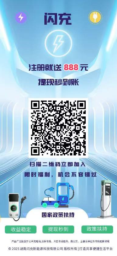 闪充首码项目：3天回本，零投资躺赚，火爆招商！
