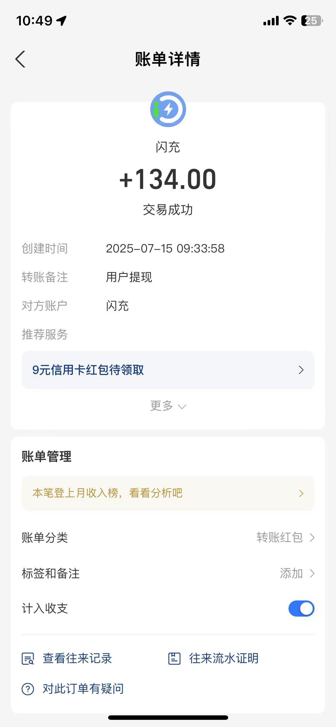 闪充首码项目：3天回本，零投资躺赚，火爆招商！(7)